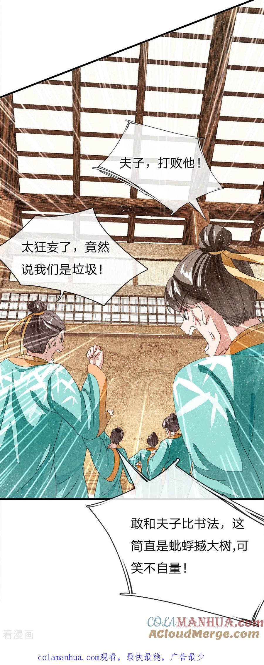 《史上第一纨绔》第10话 我觉得，在座的都是垃圾 第17页