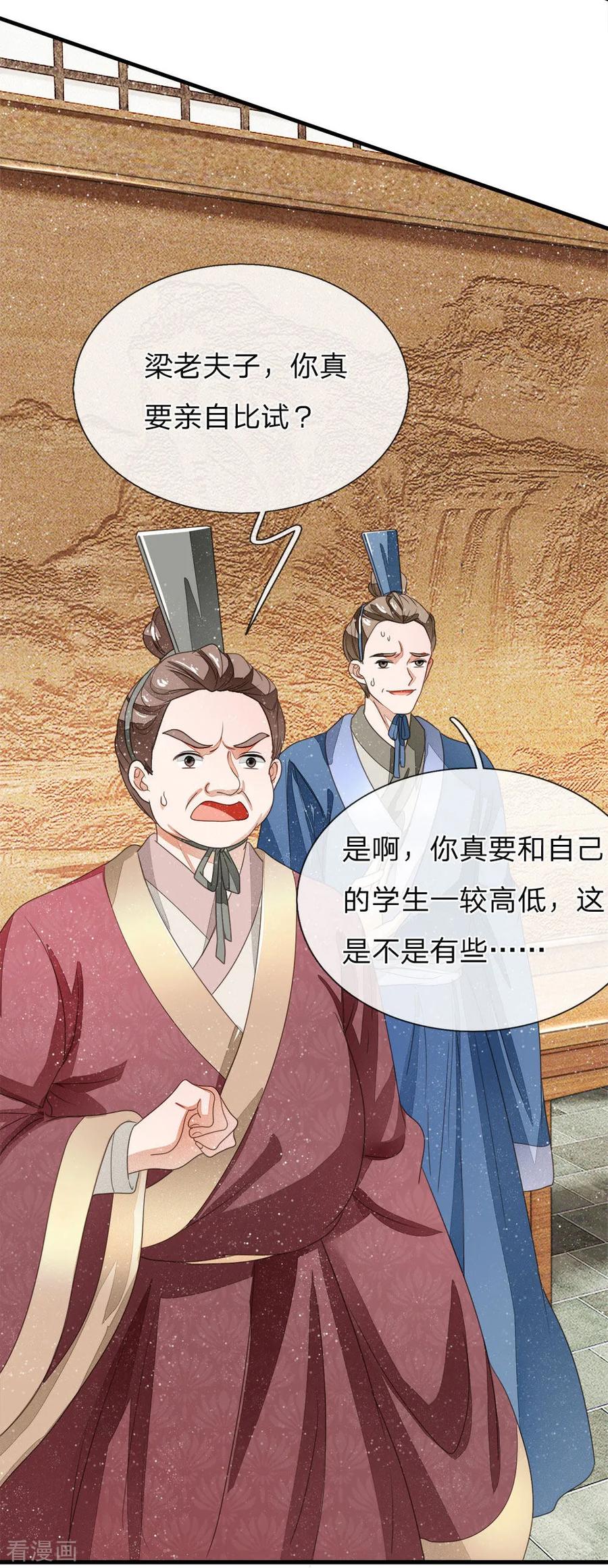 《史上第一纨绔》第10话 我觉得，在座的都是垃圾 第6页