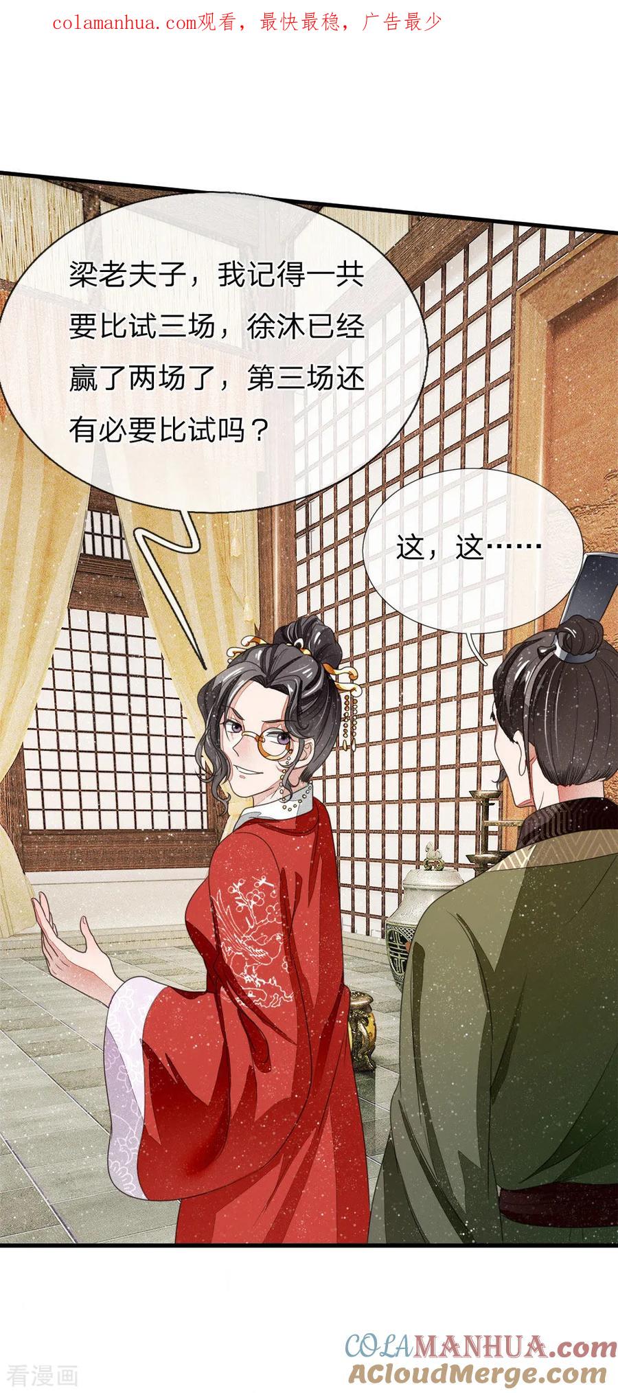 《史上第一纨绔》第10话 我觉得，在座的都是垃圾 第1页