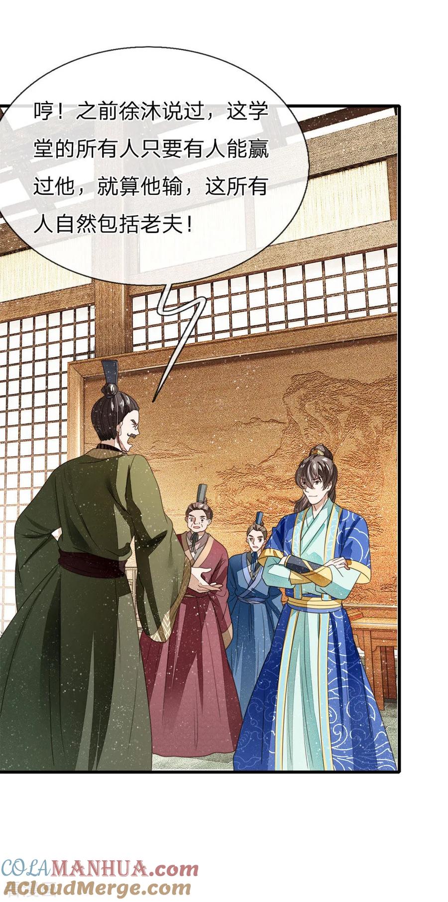 《史上第一纨绔》第10话 我觉得，在座的都是垃圾 第7页