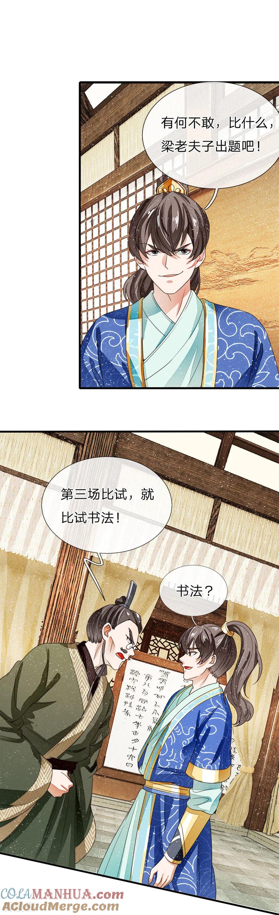 《史上第一纨绔》第10话 我觉得，在座的都是垃圾 第9页