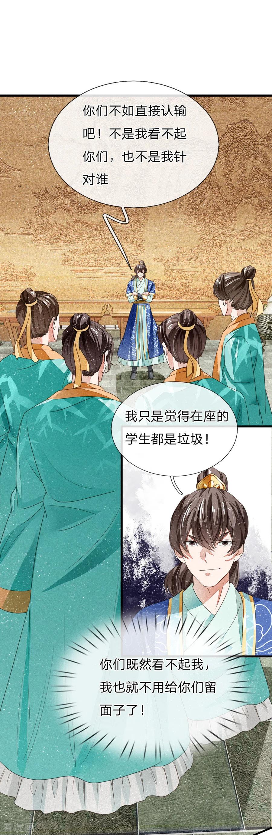 《史上第一纨绔》第10话 我觉得，在座的都是垃圾 第4页