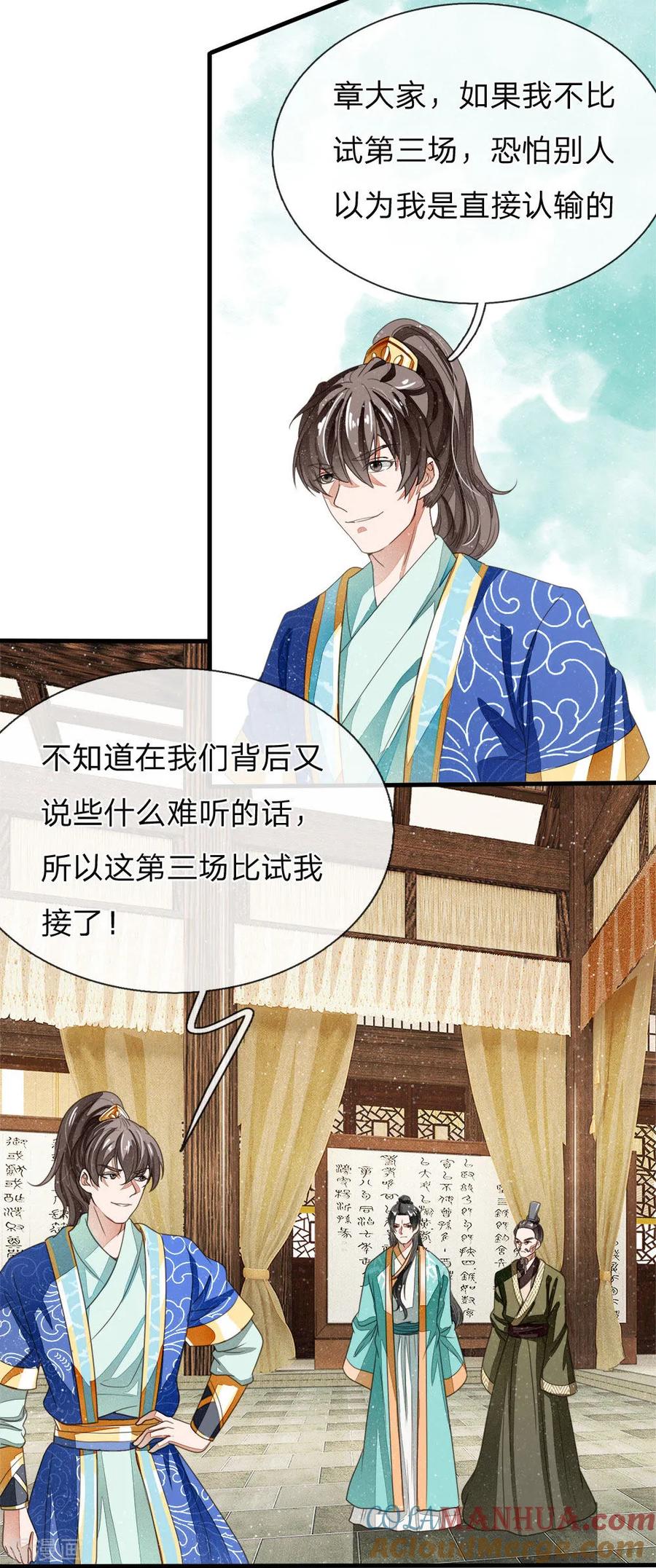 《史上第一纨绔》第10话 我觉得，在座的都是垃圾 第15页