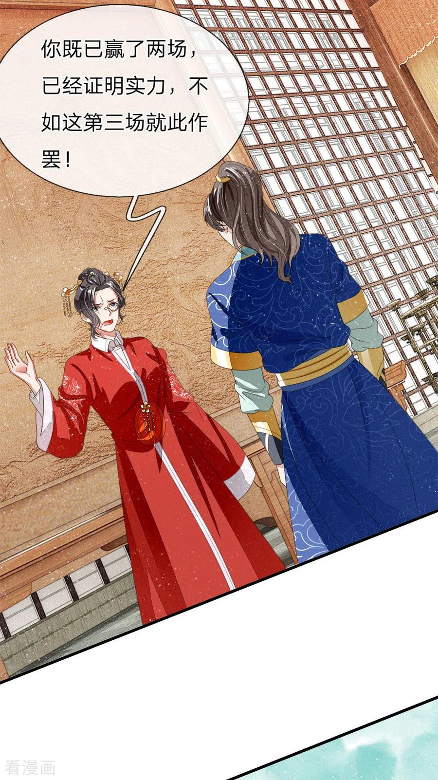 《史上第一纨绔》第10话 我觉得，在座的都是垃圾 第14页
