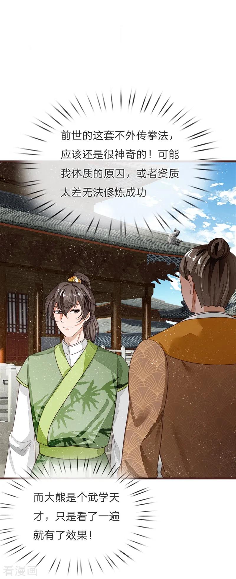 《史上第一纨绔》第108话 武学奇才 第22页