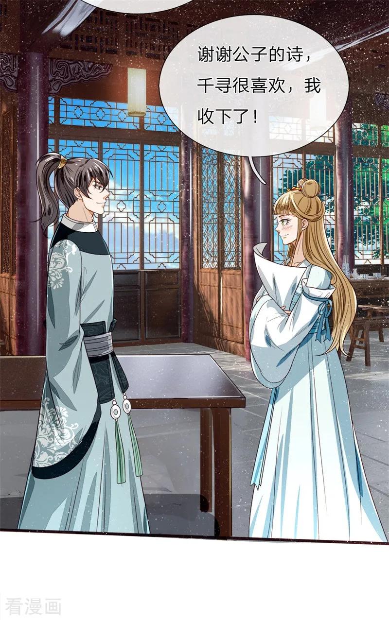 《史上第一纨绔》第108话 武学奇才 第4页
