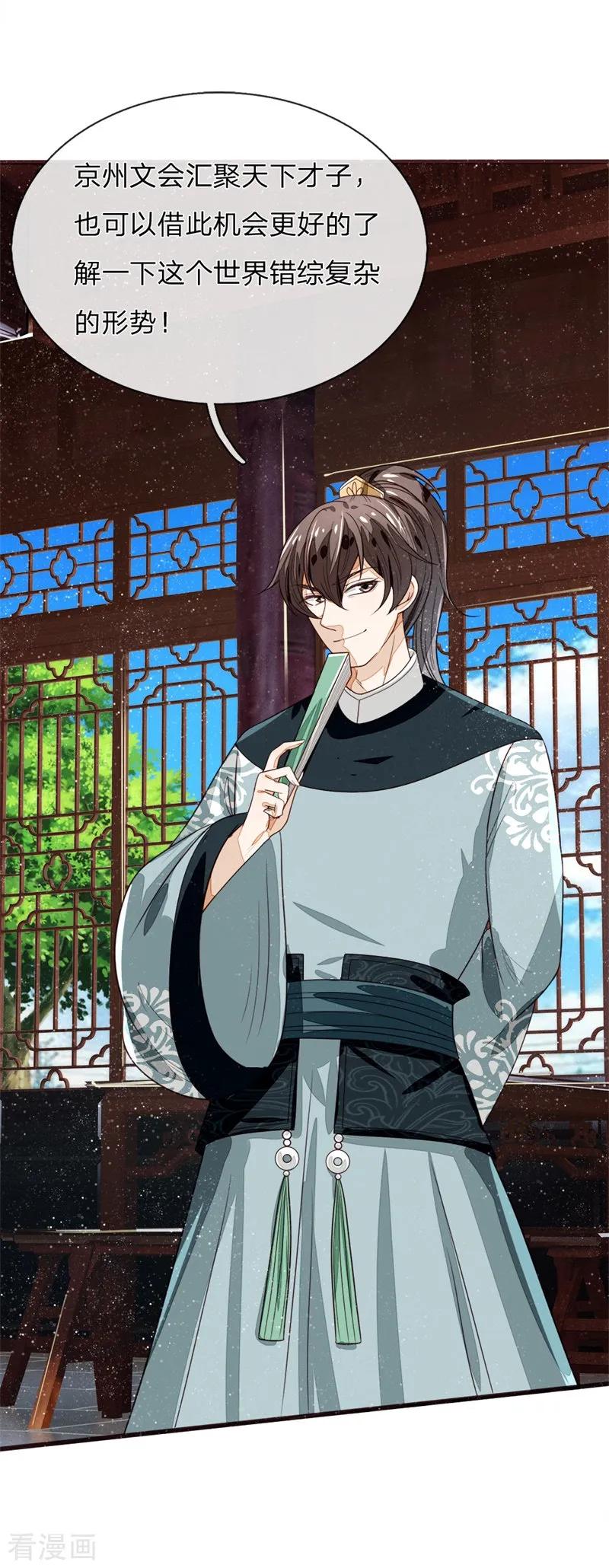 《史上第一纨绔》第108话 武学奇才 第14页