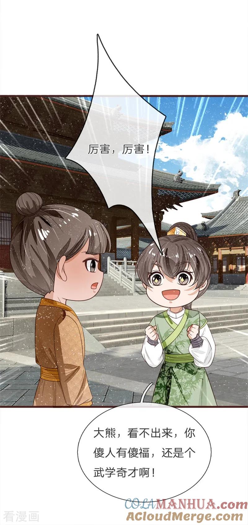 《史上第一纨绔》第108话 武学奇才 第21页