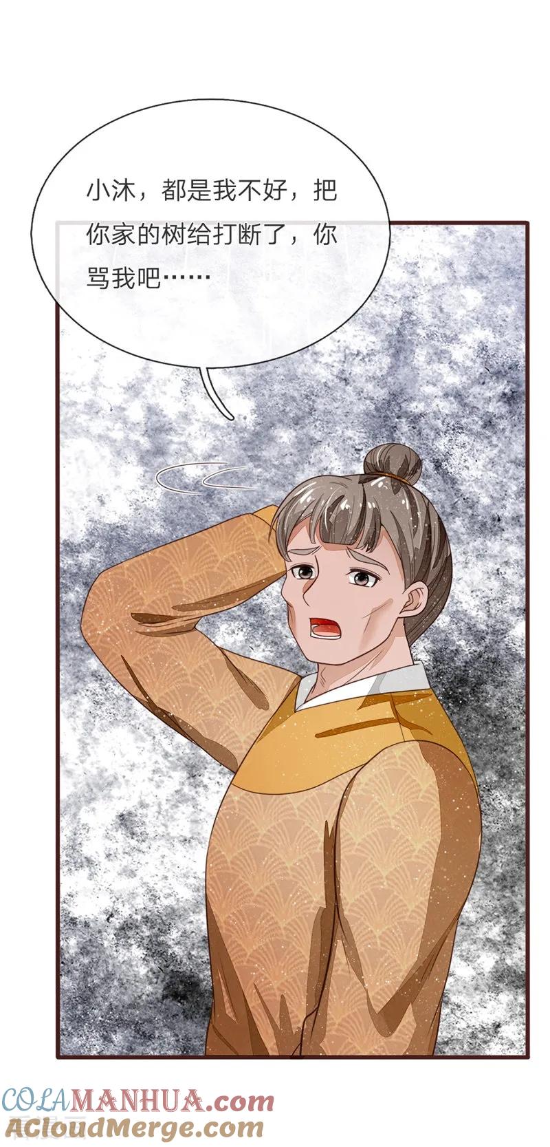 《史上第一纨绔》第108话 武学奇才 第17页