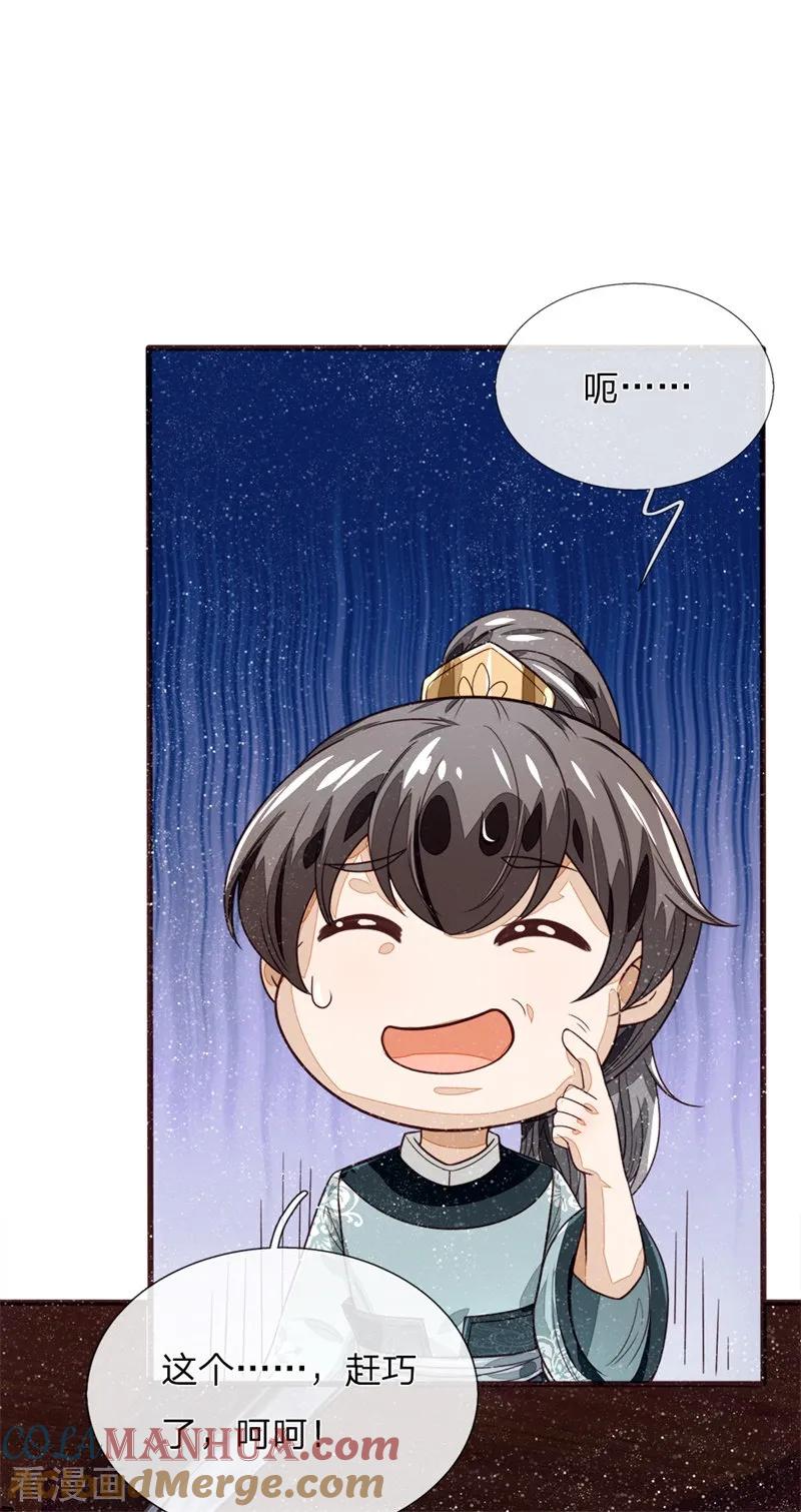 《史上第一纨绔》第108话 武学奇才 第3页