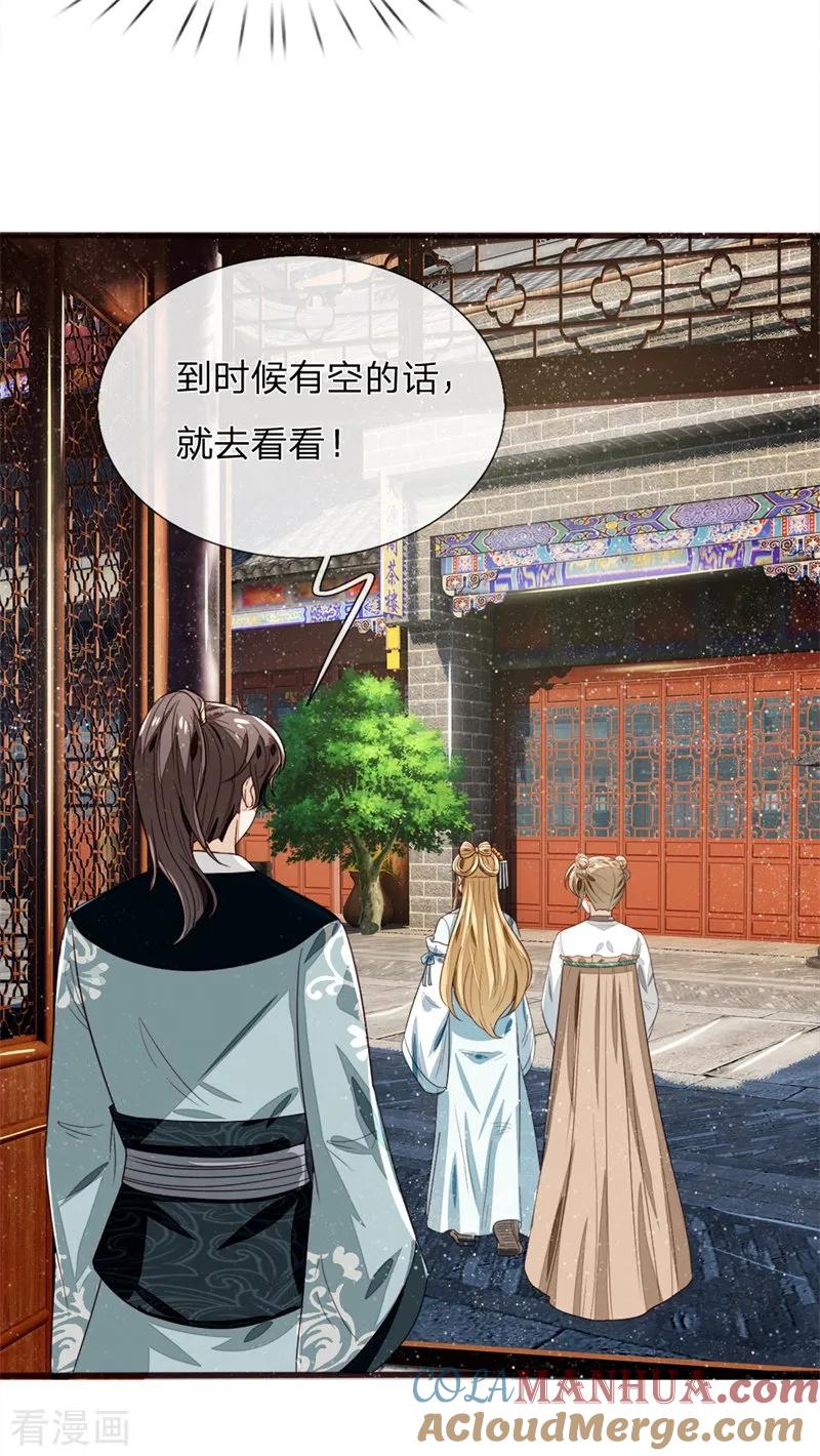 《史上第一纨绔》第108话 武学奇才 第13页