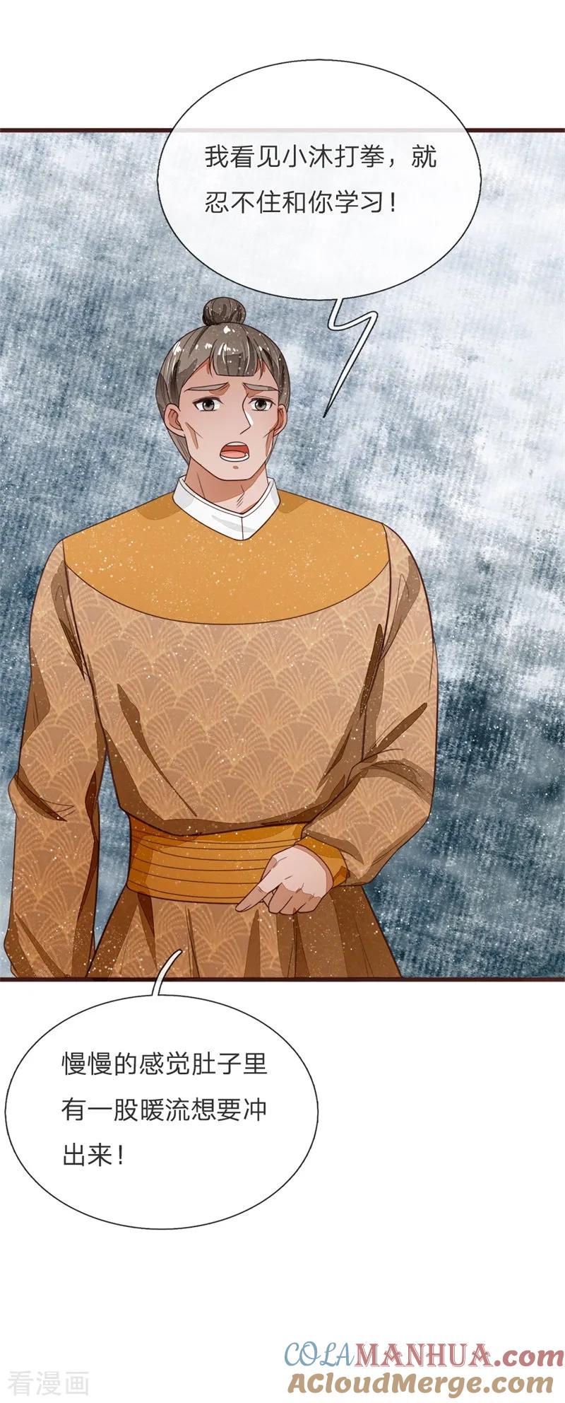 《史上第一纨绔》第108话 武学奇才 第19页