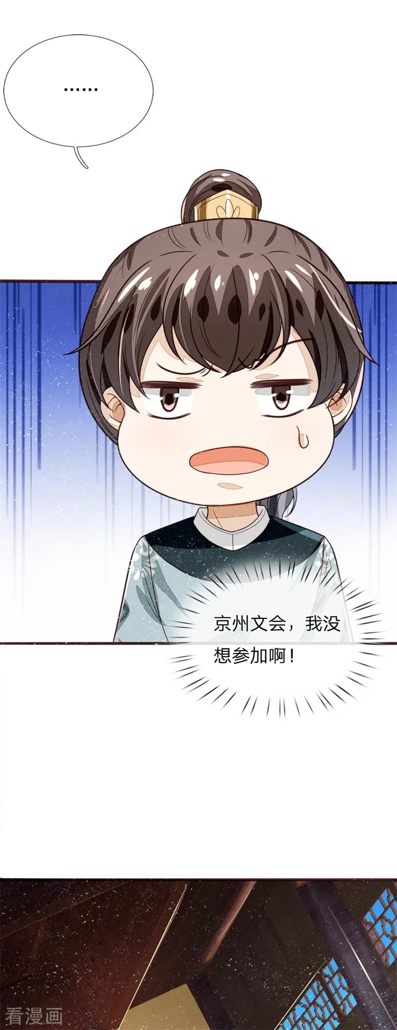 《史上第一纨绔》第108话 武学奇才 第10页