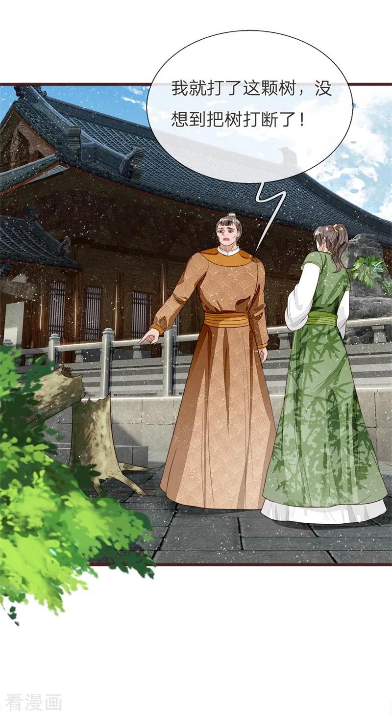 《史上第一纨绔》第108话 武学奇才 第20页