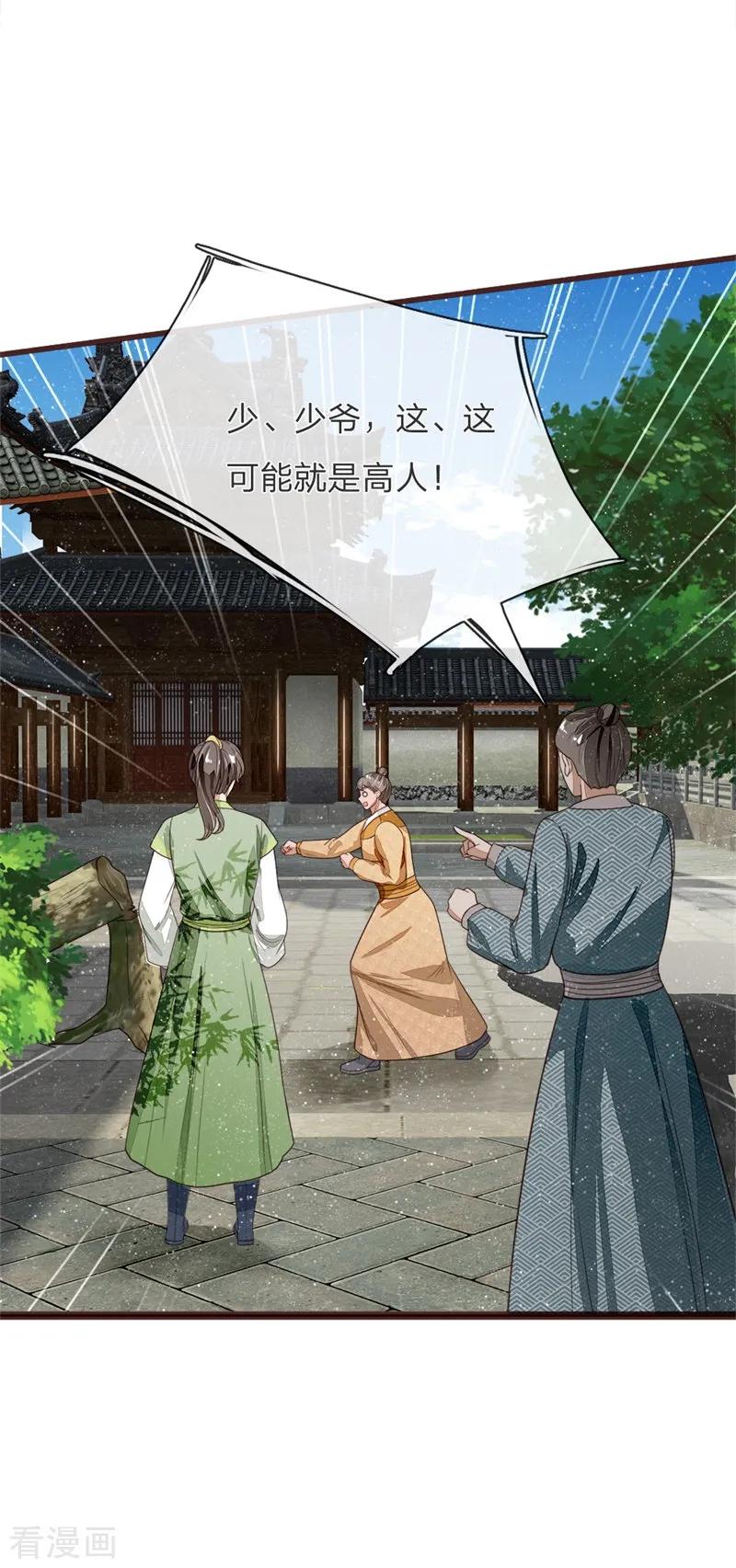 《史上第一纨绔》第108话 武学奇才 第16页