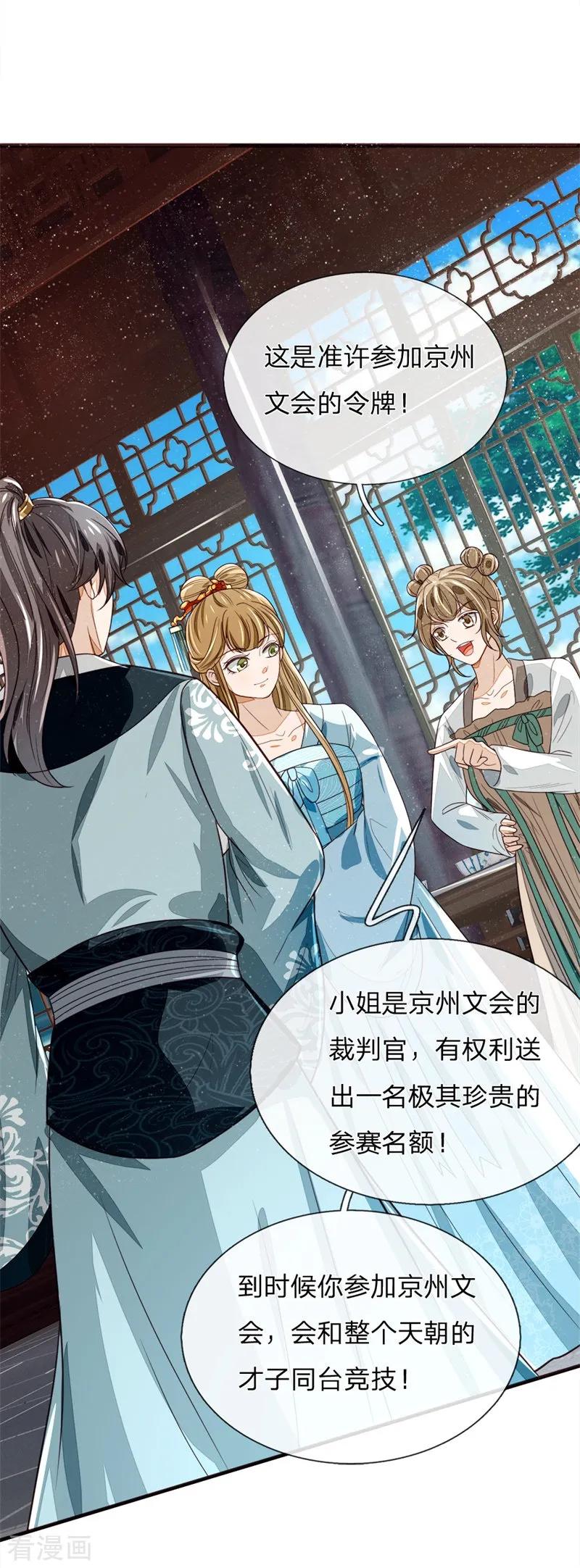《史上第一纨绔》第108话 武学奇才 第8页