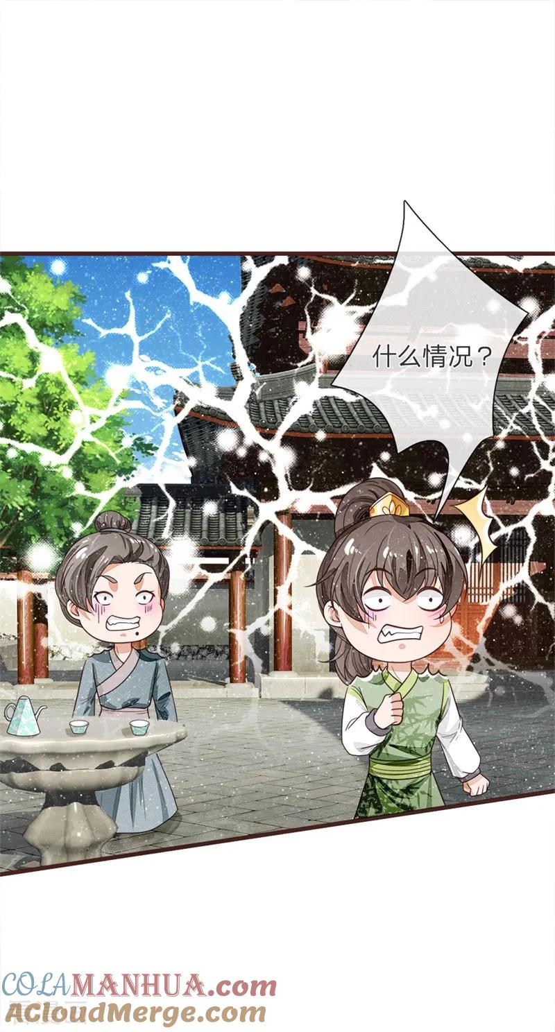《史上第一纨绔》第108话 武学奇才 第15页