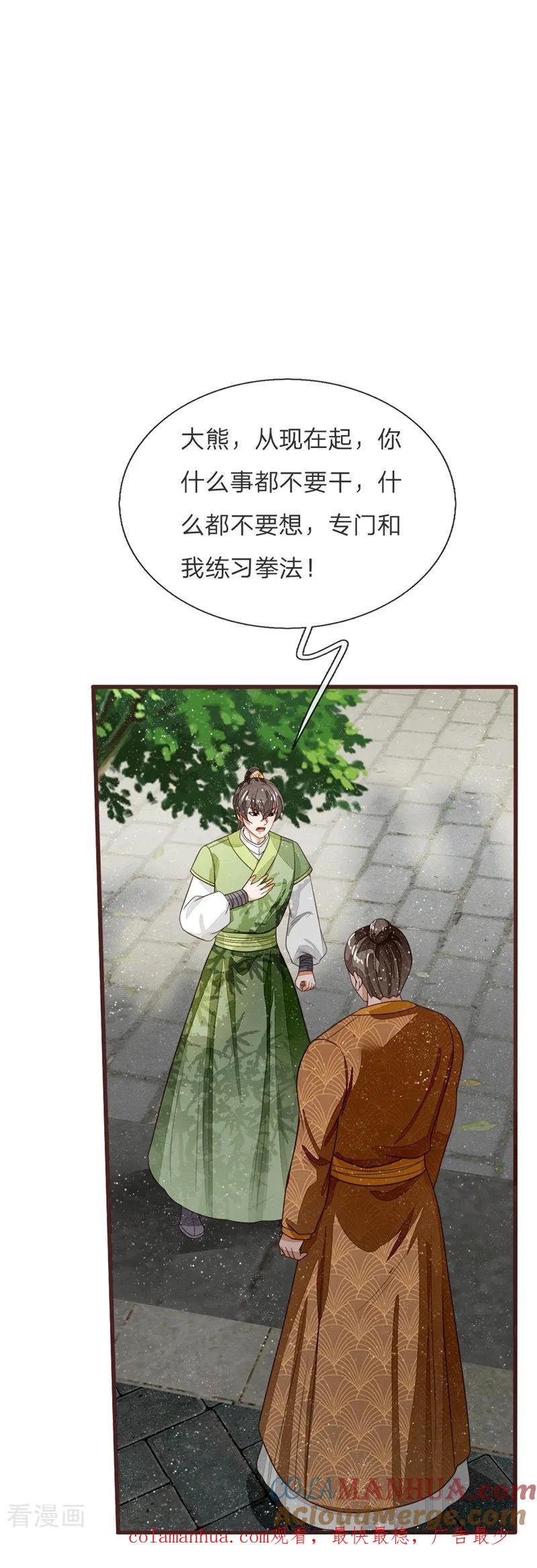 《史上第一纨绔》第108话 武学奇才 第23页