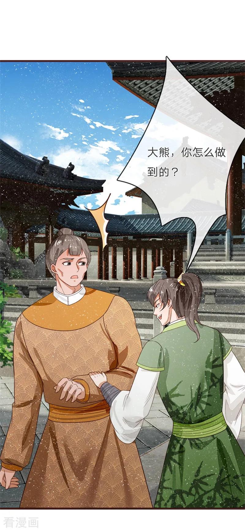《史上第一纨绔》第108话 武学奇才 第18页