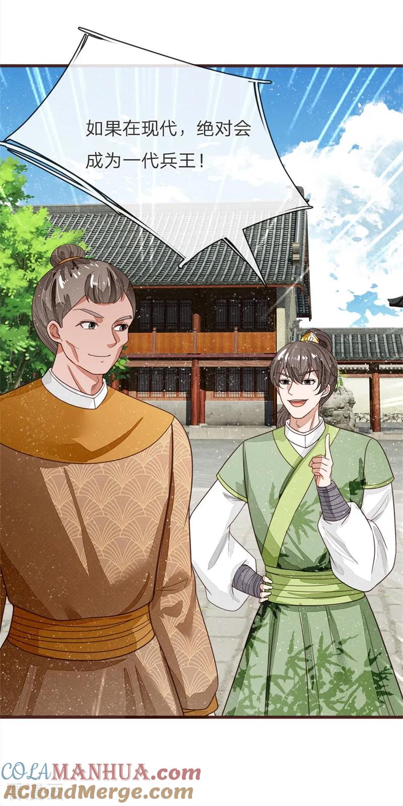 《史上第一纨绔》第109话 杀人灭口 第13页