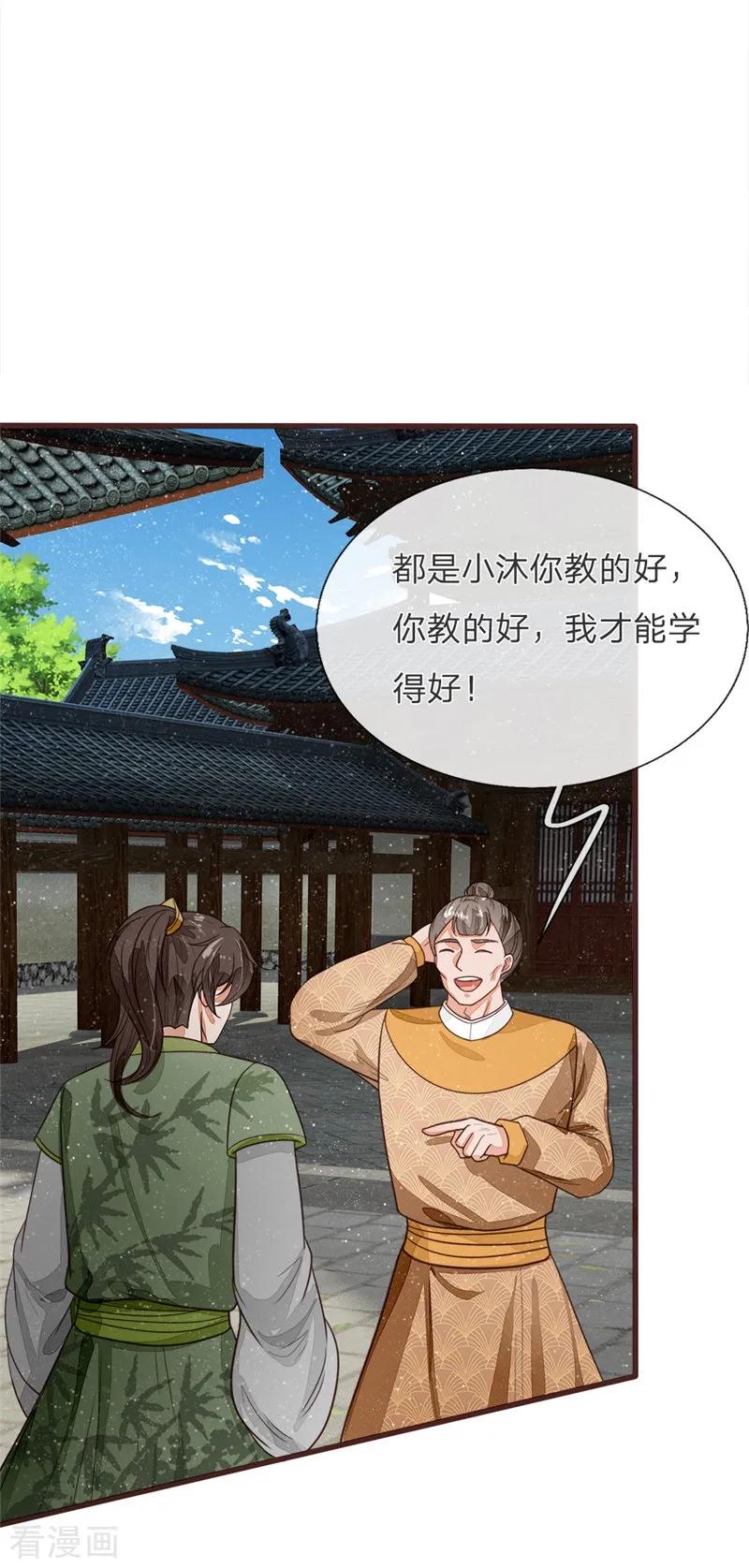 《史上第一纨绔》第109话 杀人灭口 第14页