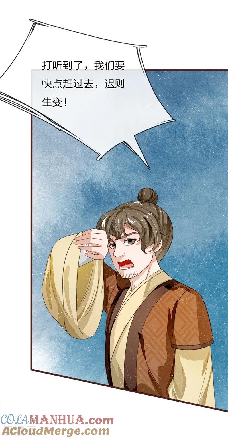 《史上第一纨绔》第109话 杀人灭口 第19页