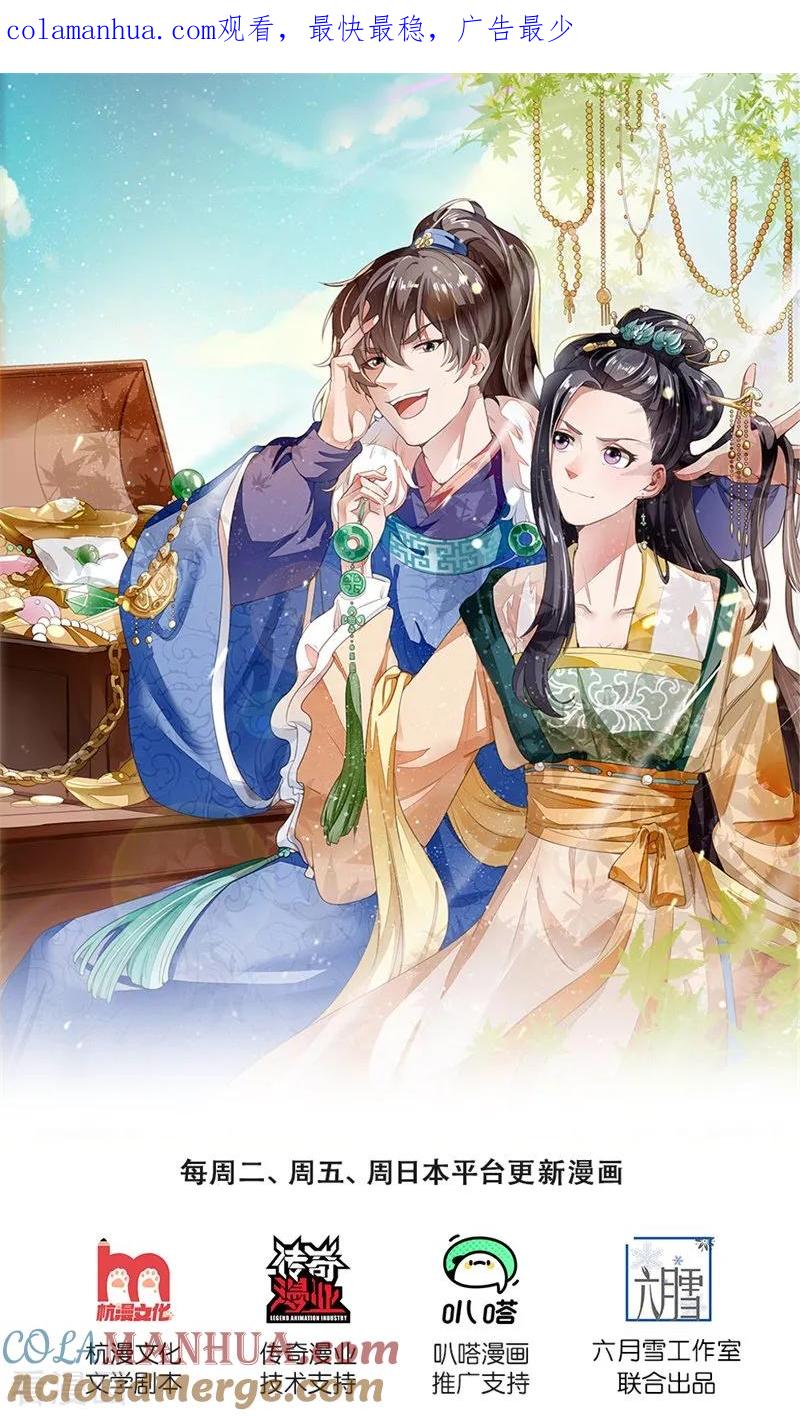 《史上第一纨绔》第109话 杀人灭口 第1页