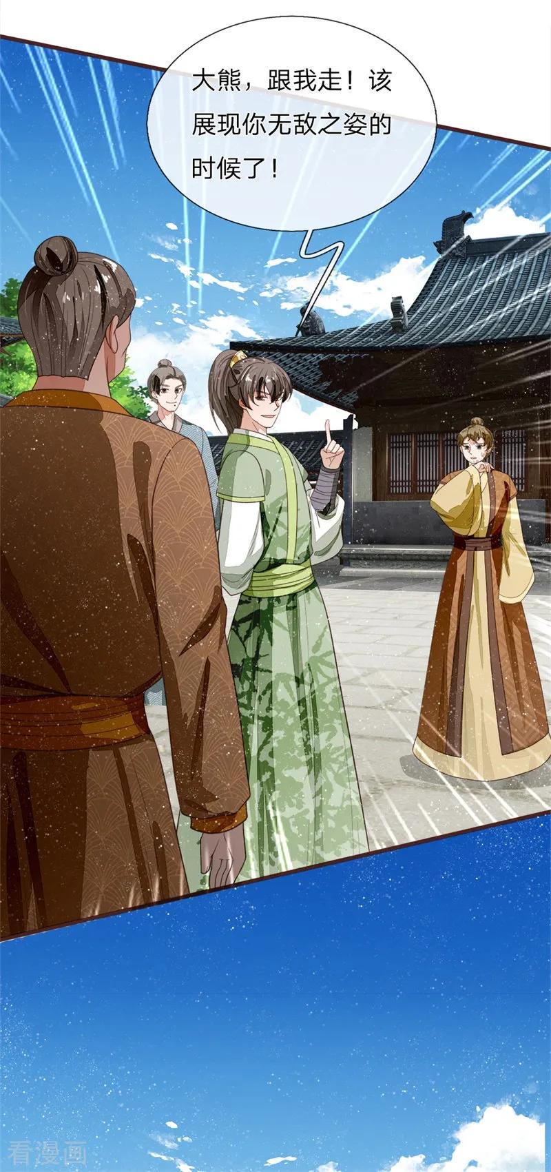 《史上第一纨绔》第109话 杀人灭口 第20页