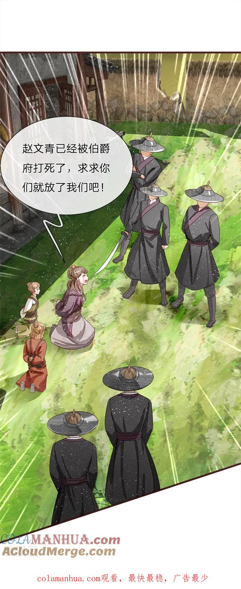 《史上第一纨绔》第109话 杀人灭口 第27页