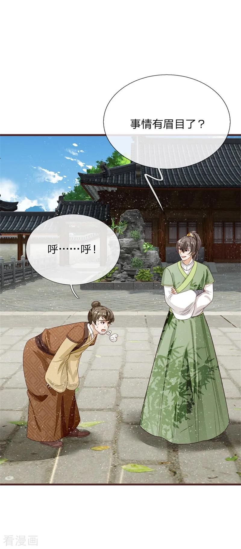 《史上第一纨绔》第109话 杀人灭口 第18页