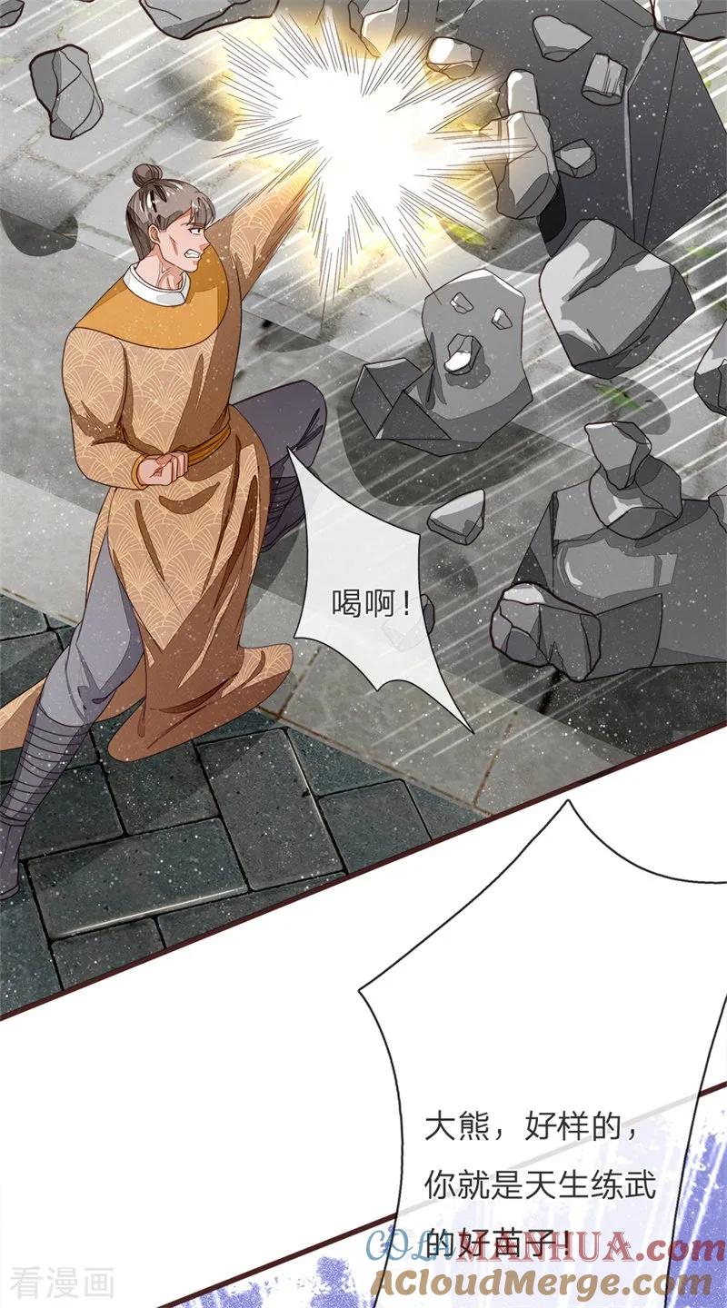 《史上第一纨绔》第109话 杀人灭口 第11页