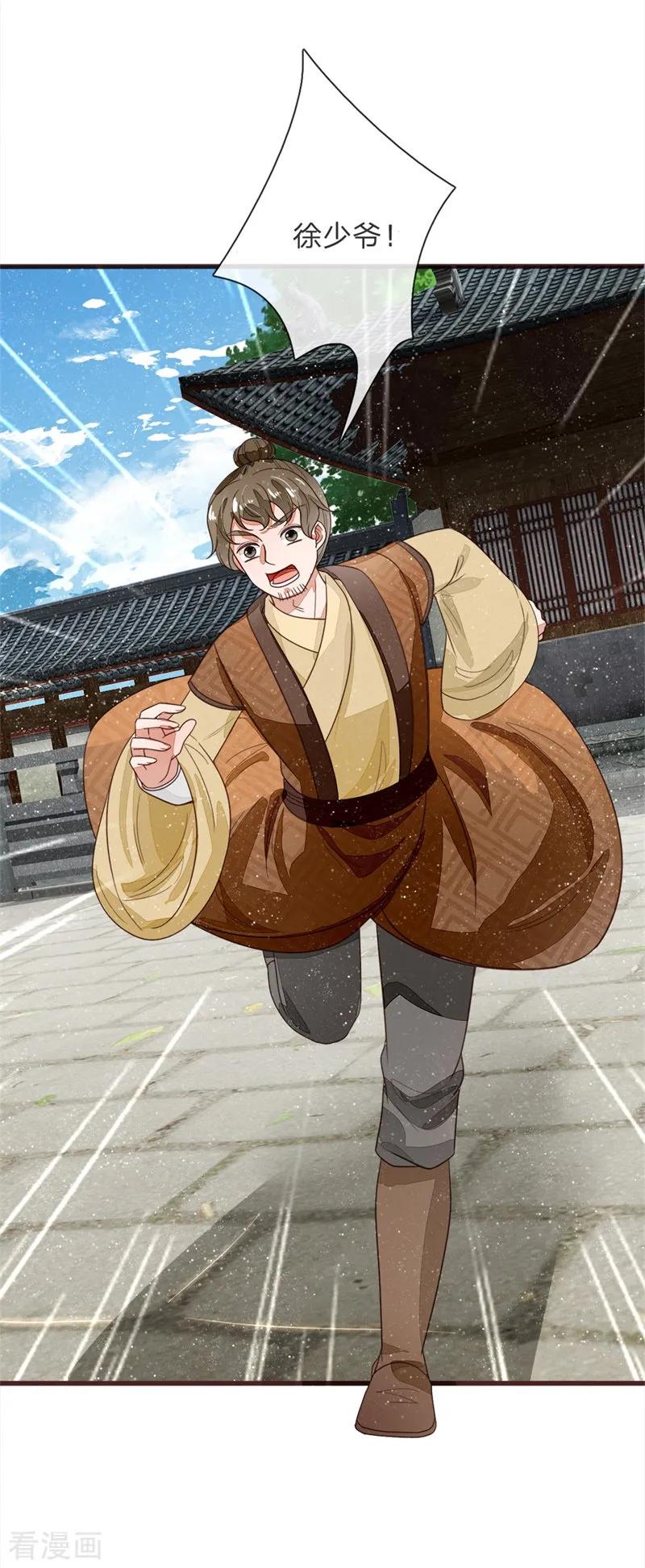 《史上第一纨绔》第109话 杀人灭口 第16页
