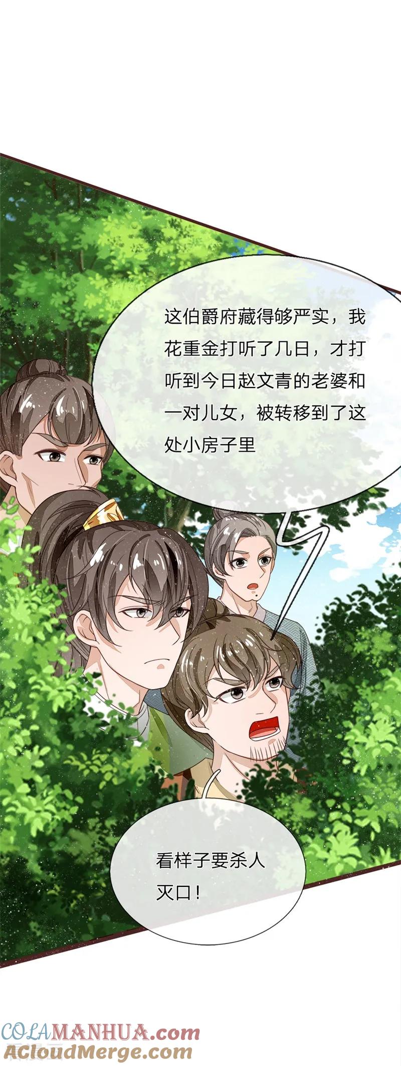 《史上第一纨绔》第109话 杀人灭口 第23页