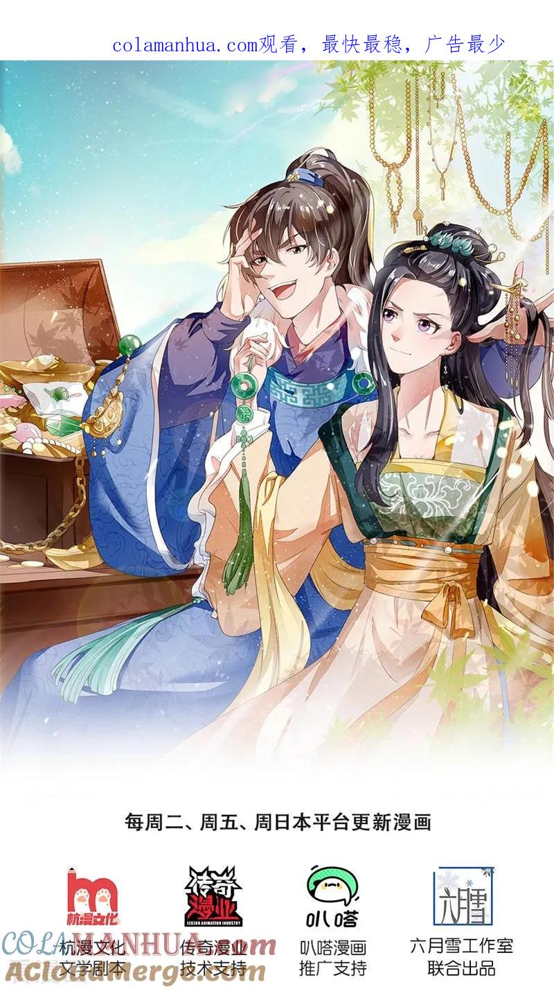 《史上第一纨绔》第110话 大熊，来吧展示 第1页