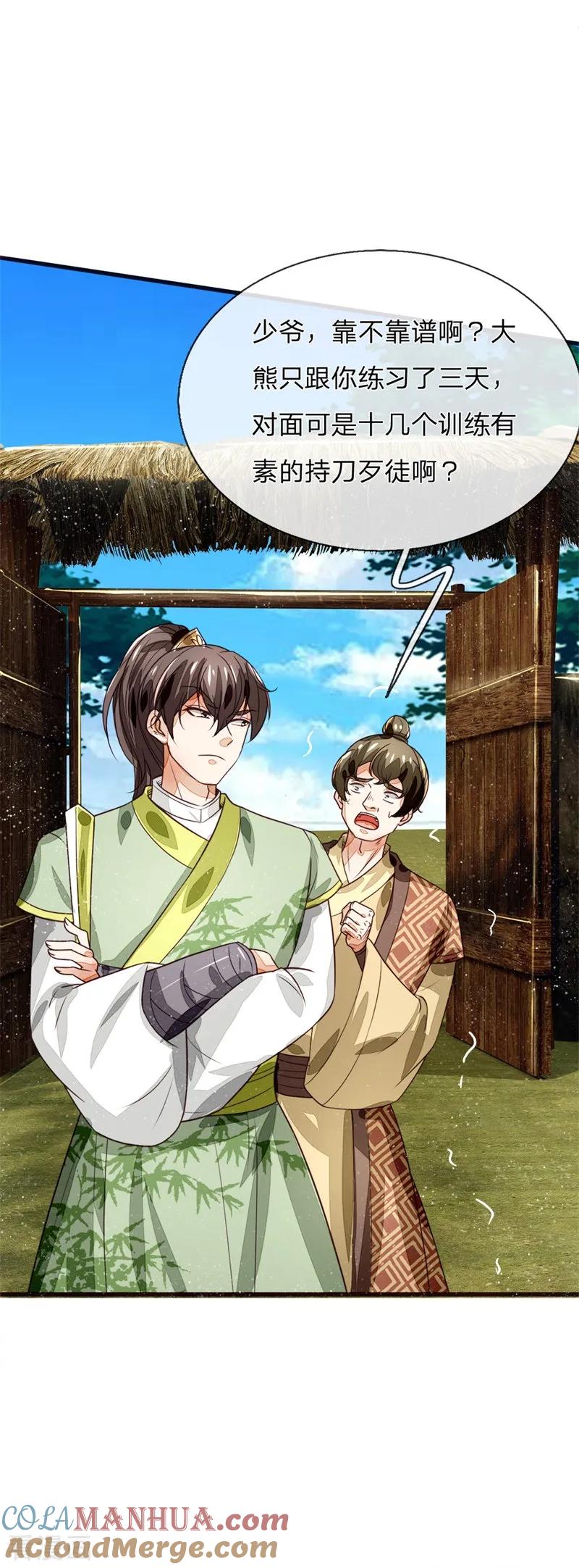 《史上第一纨绔》第110话 大熊，来吧展示 第23页