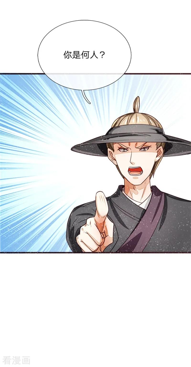 《史上第一纨绔》第110话 大熊，来吧展示 第14页