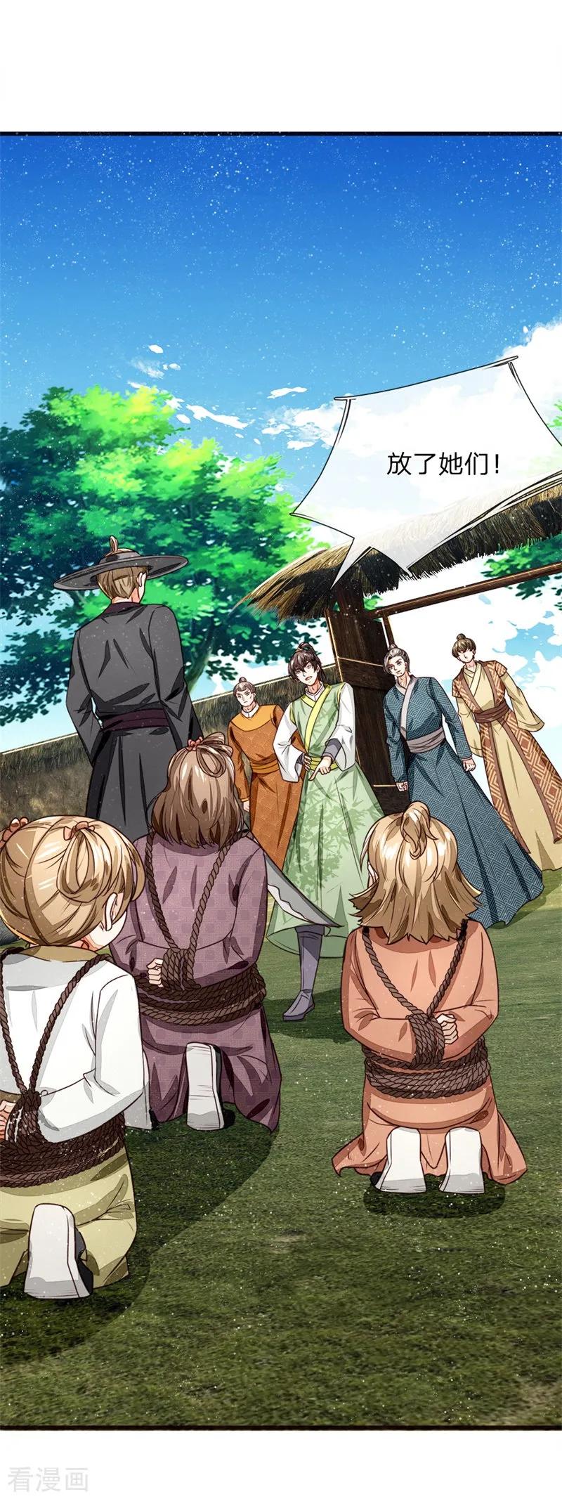 《史上第一纨绔》第110话 大熊，来吧展示 第16页