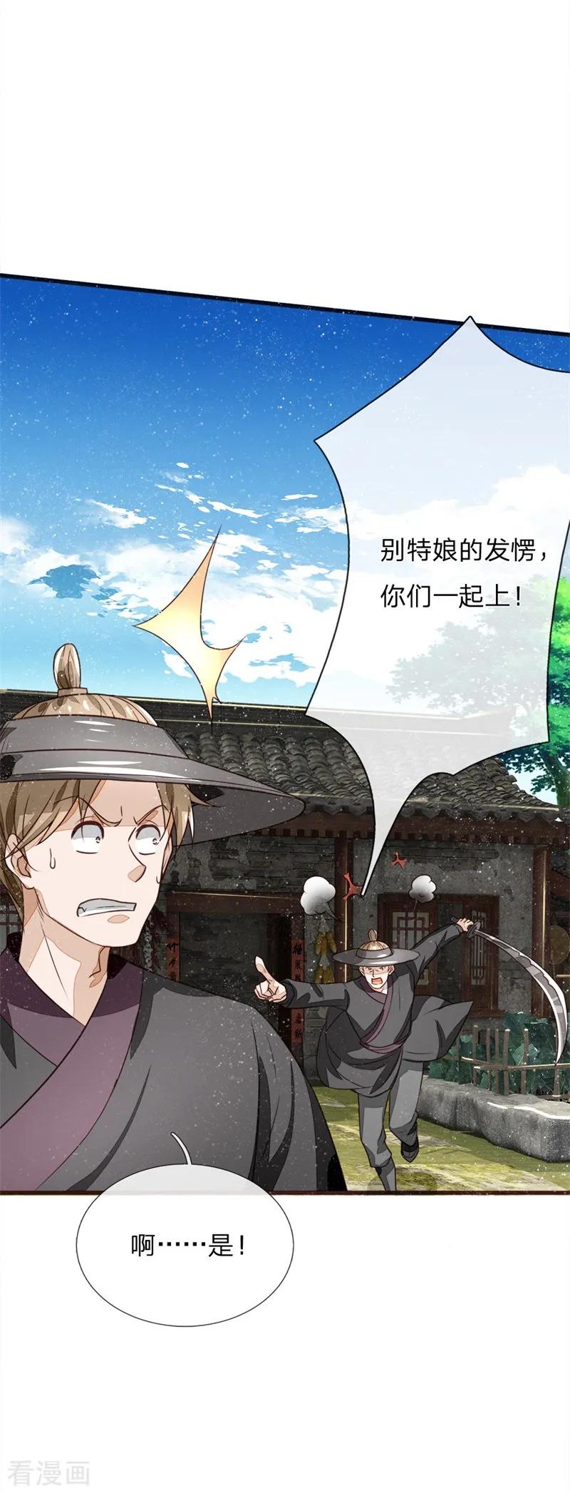 《史上第一纨绔》第111话 去见赵文青 第8页
