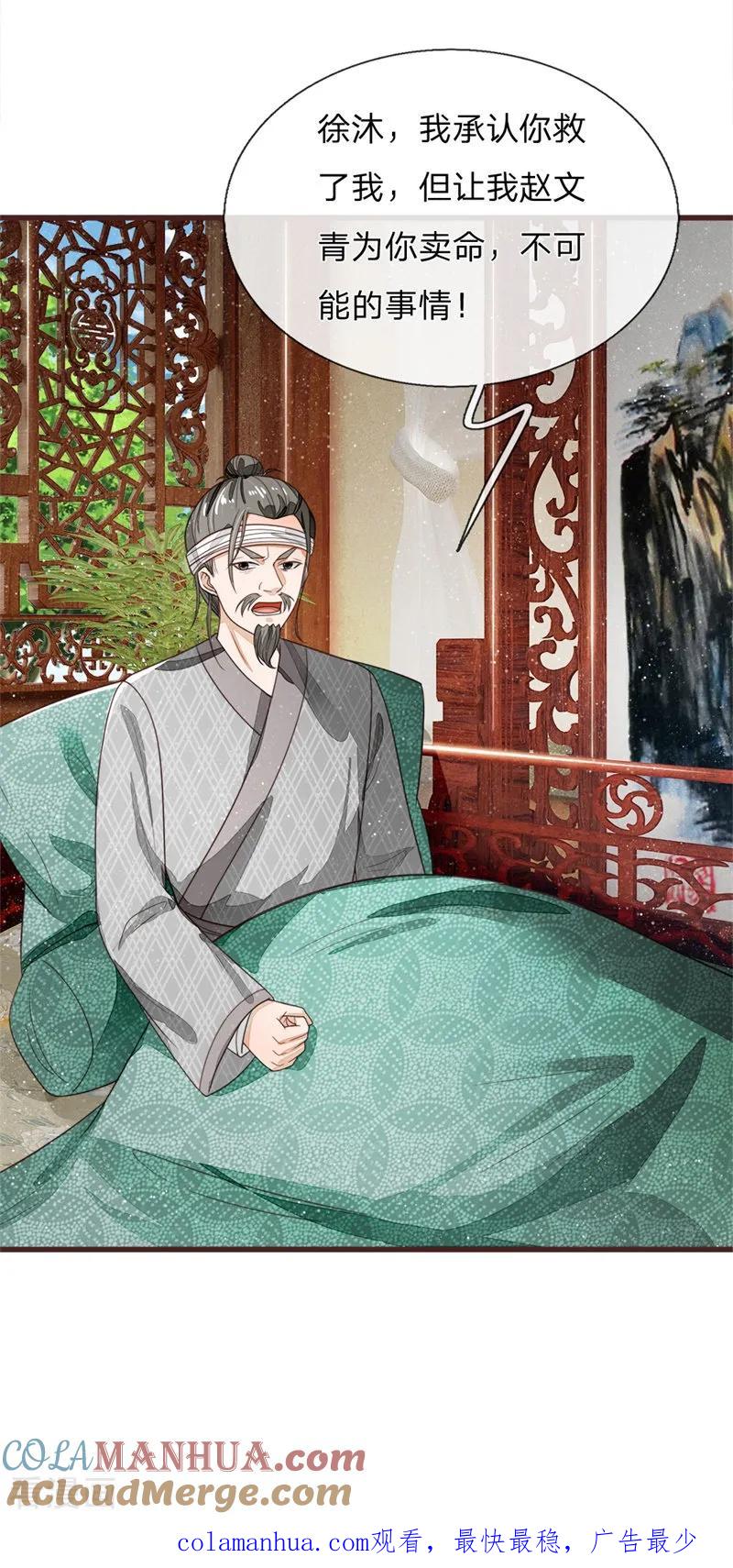 《史上第一纨绔》第111话 去见赵文青 第33页