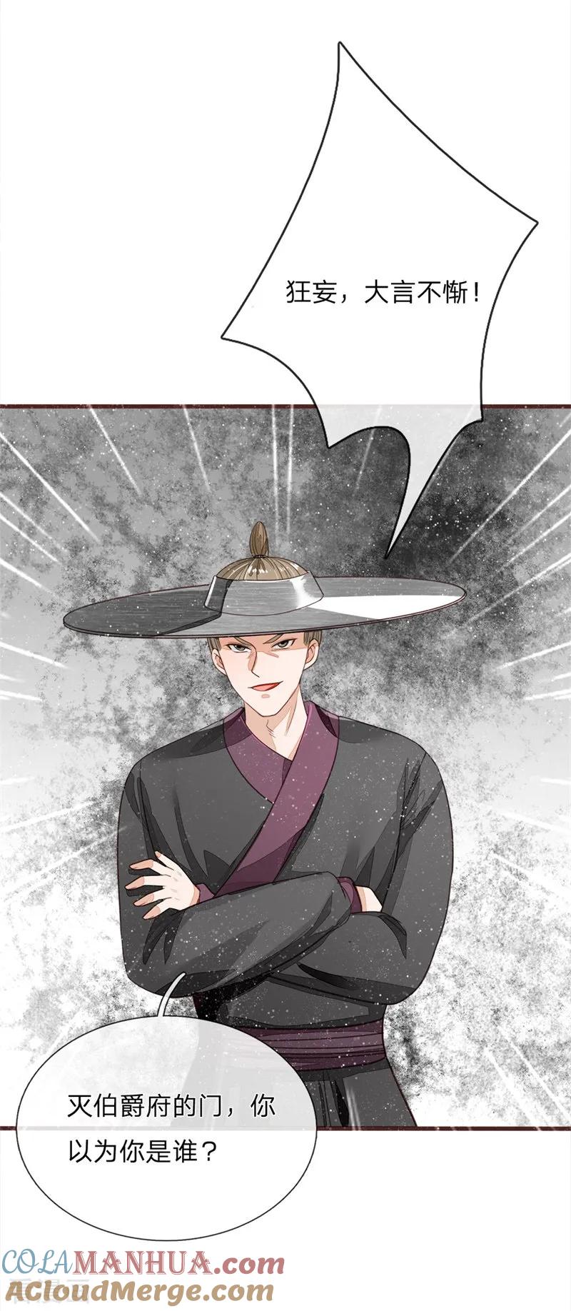 《史上第一纨绔》第111话 去见赵文青 第19页