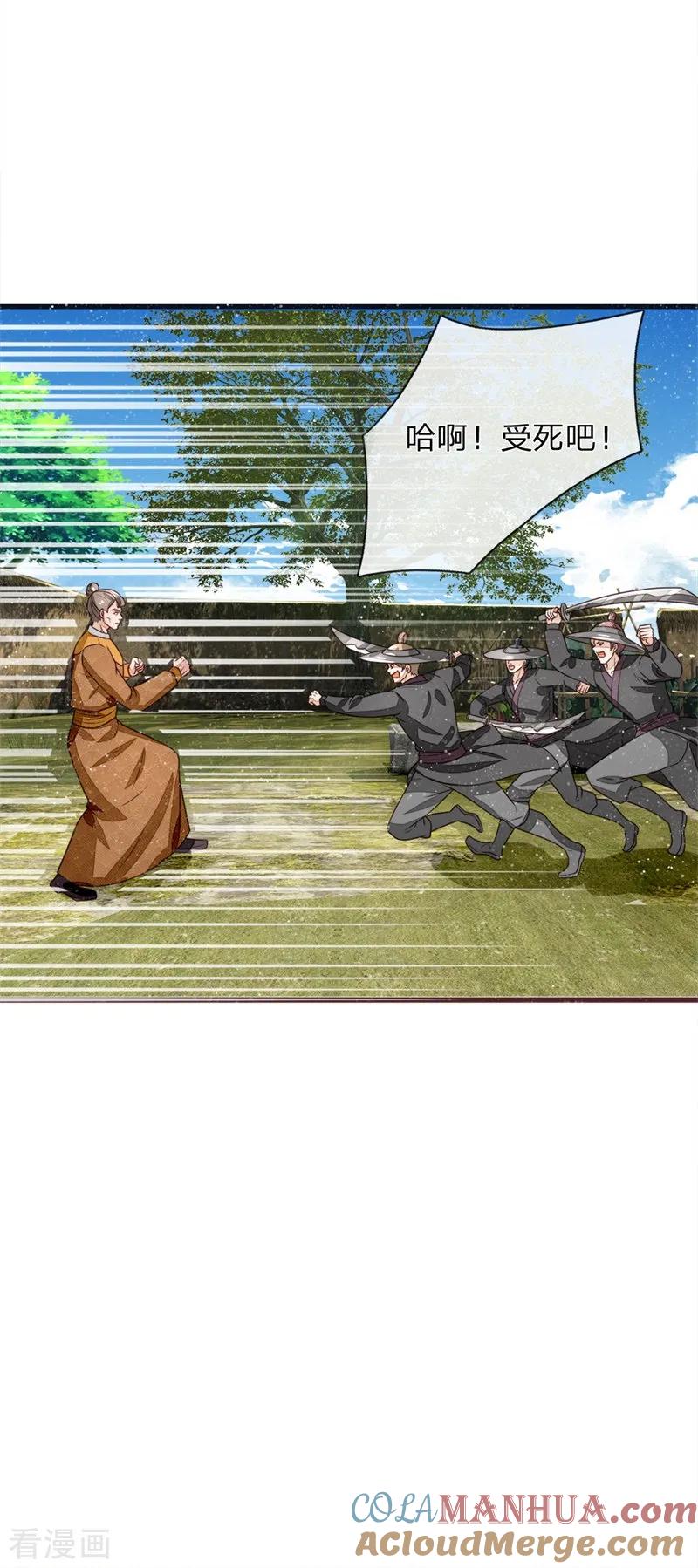 《史上第一纨绔》第111话 去见赵文青 第9页