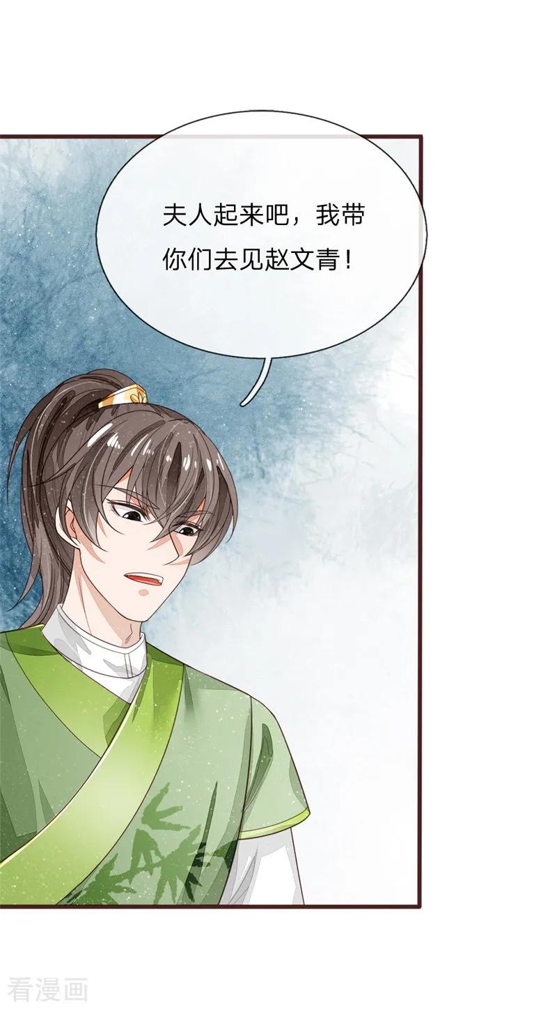 《史上第一纨绔》第111话 去见赵文青 第26页