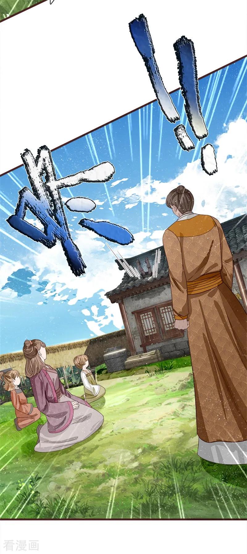 《史上第一纨绔》第111话 去见赵文青 第24页
