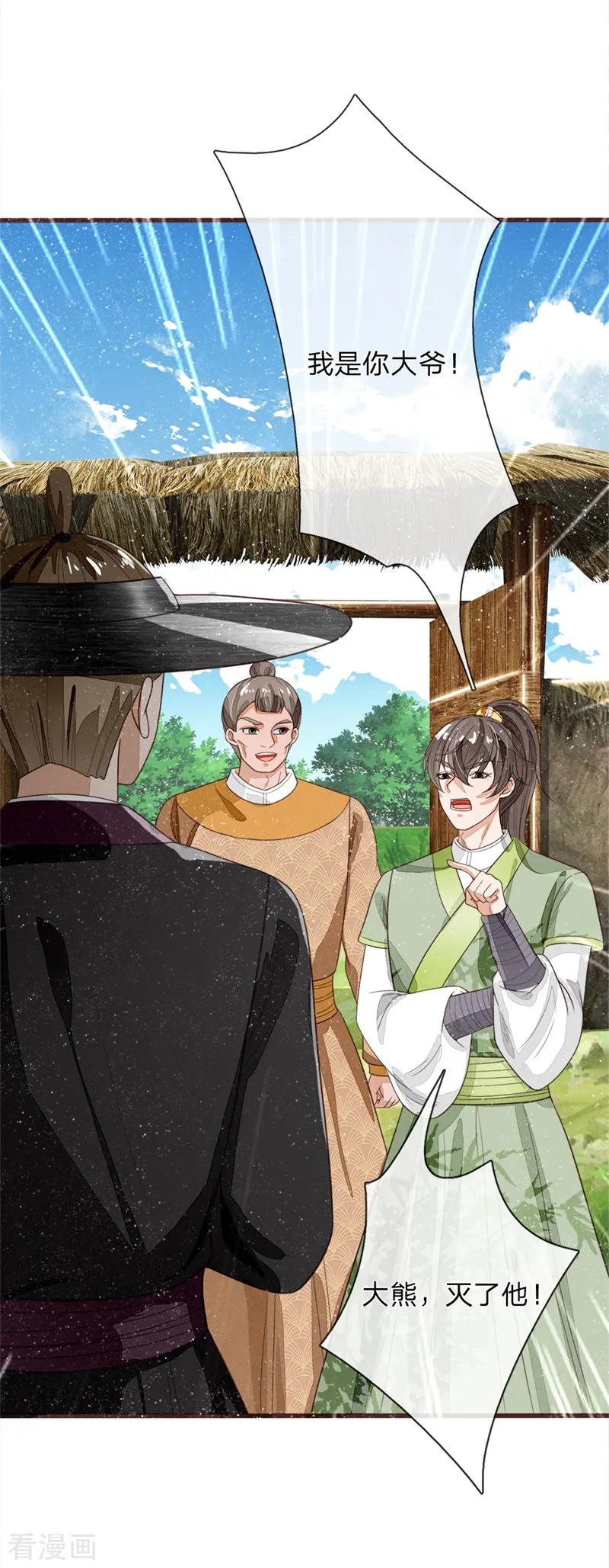 《史上第一纨绔》第111话 去见赵文青 第20页