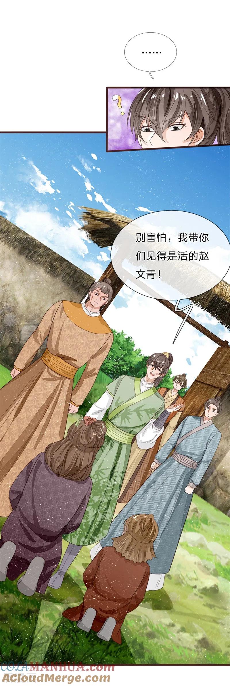《史上第一纨绔》第111话 去见赵文青 第29页