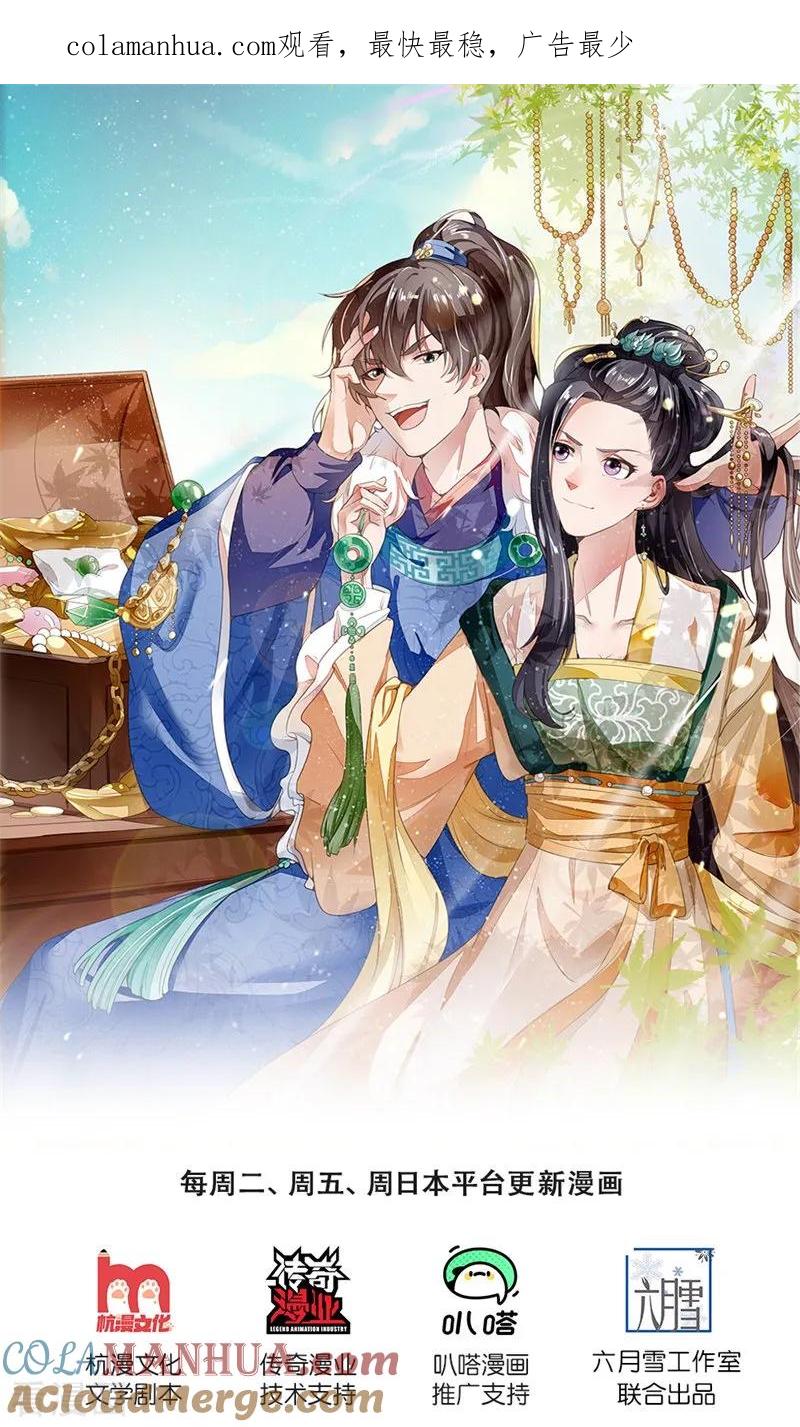 《史上第一纨绔》第111话 去见赵文青 第1页