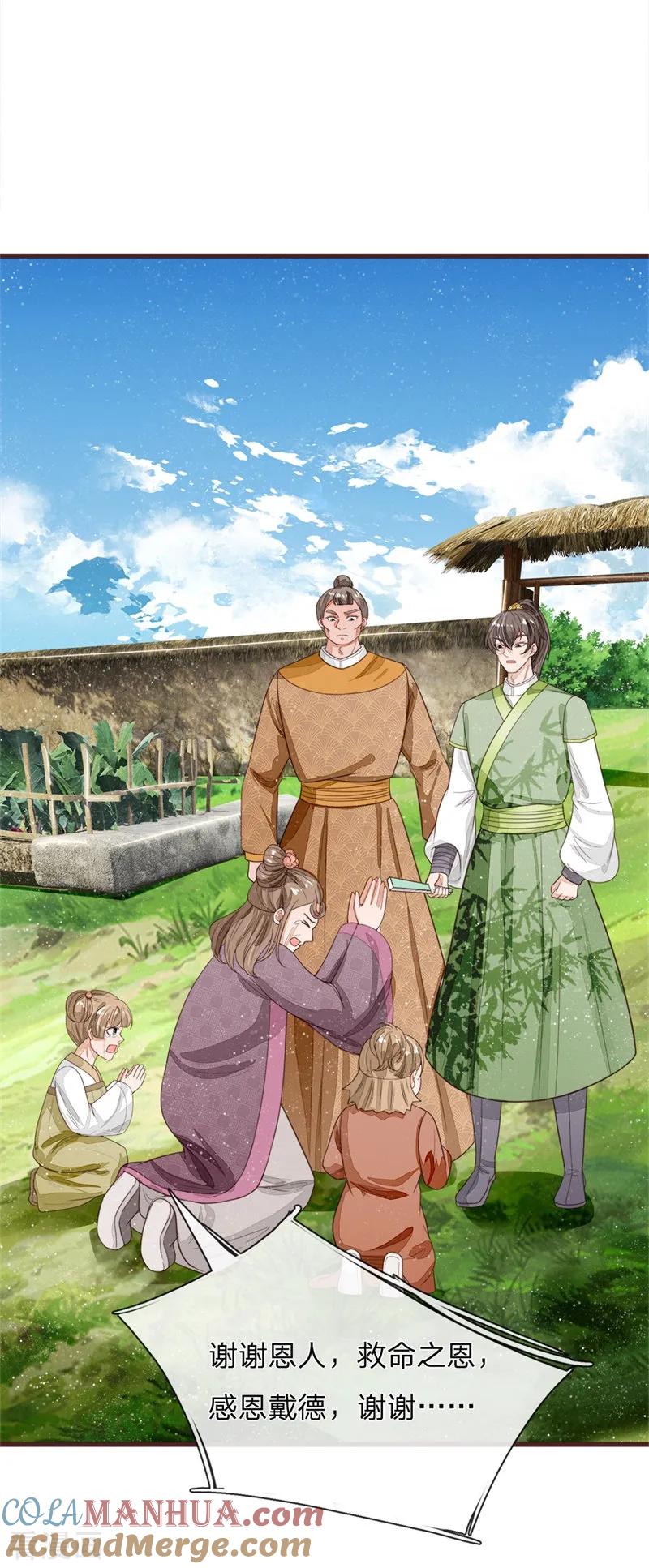 《史上第一纨绔》第111话 去见赵文青 第25页