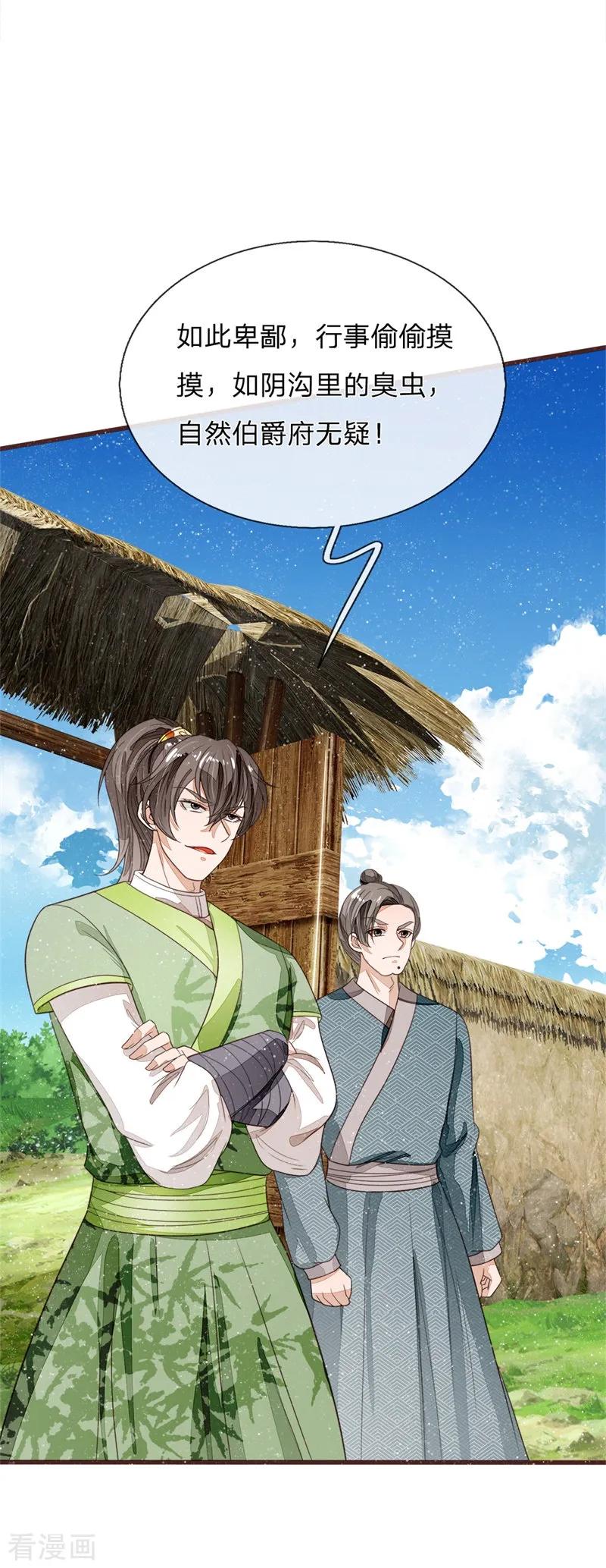 《史上第一纨绔》第111话 去见赵文青 第16页