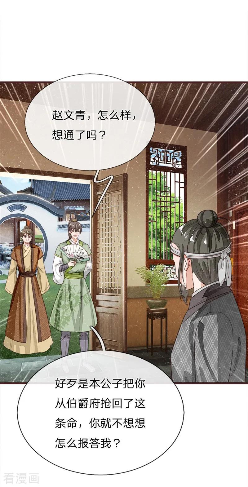 《史上第一纨绔》第111话 去见赵文青 第32页
