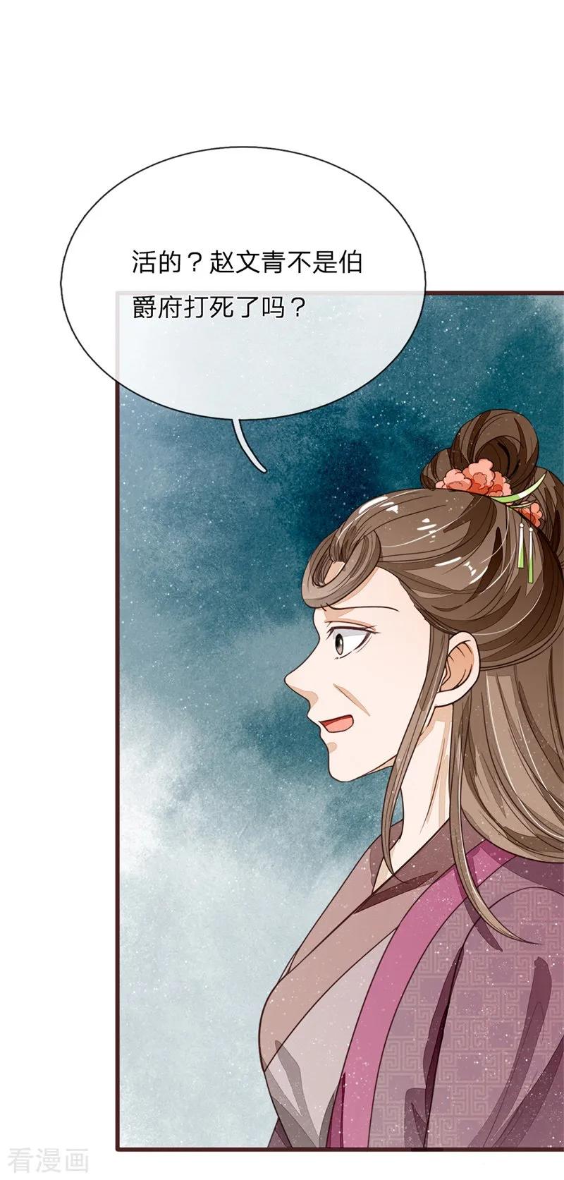 《史上第一纨绔》第111话 去见赵文青 第30页